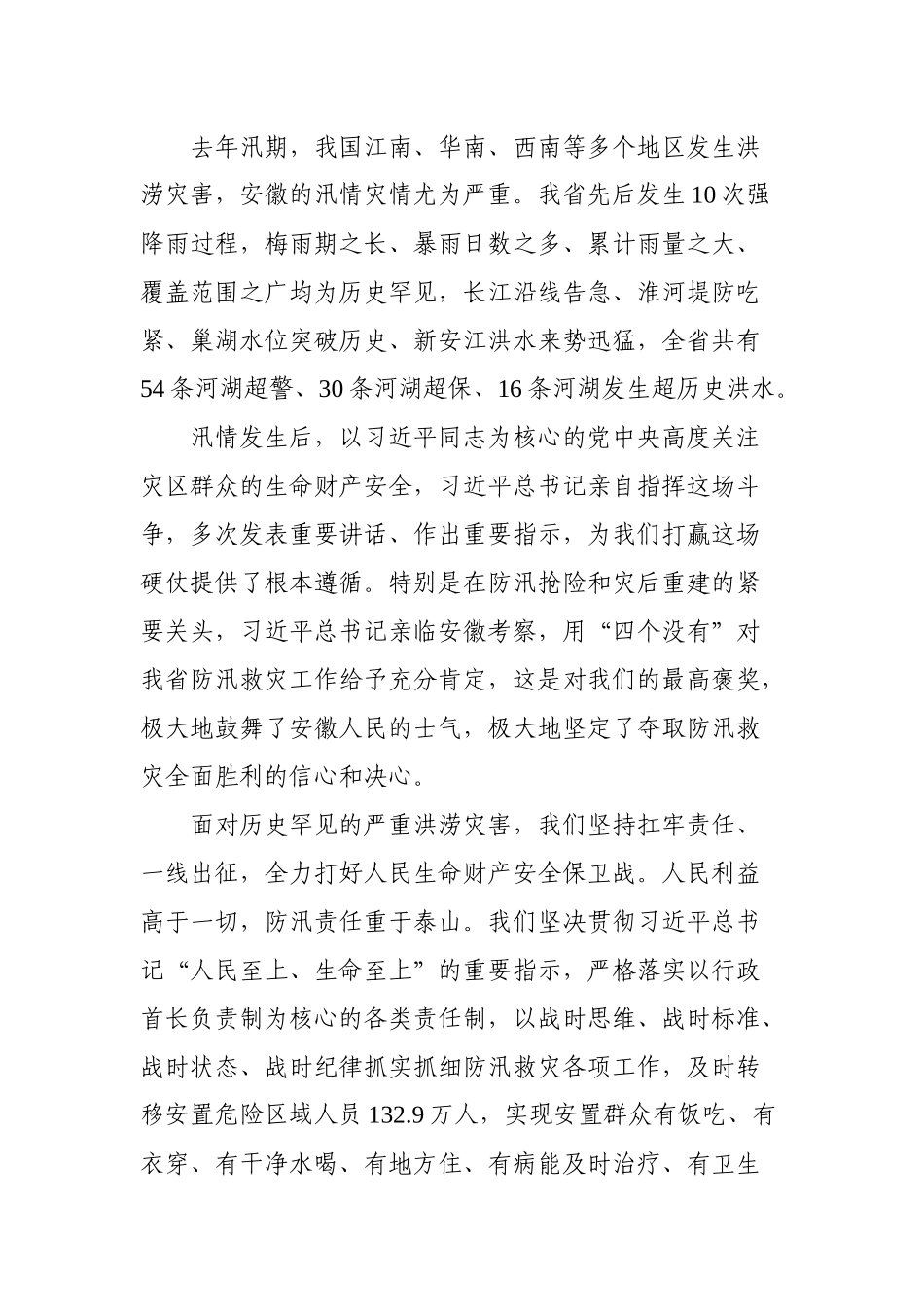 在全省防汛救灾表彰大会上的讲话_第2页