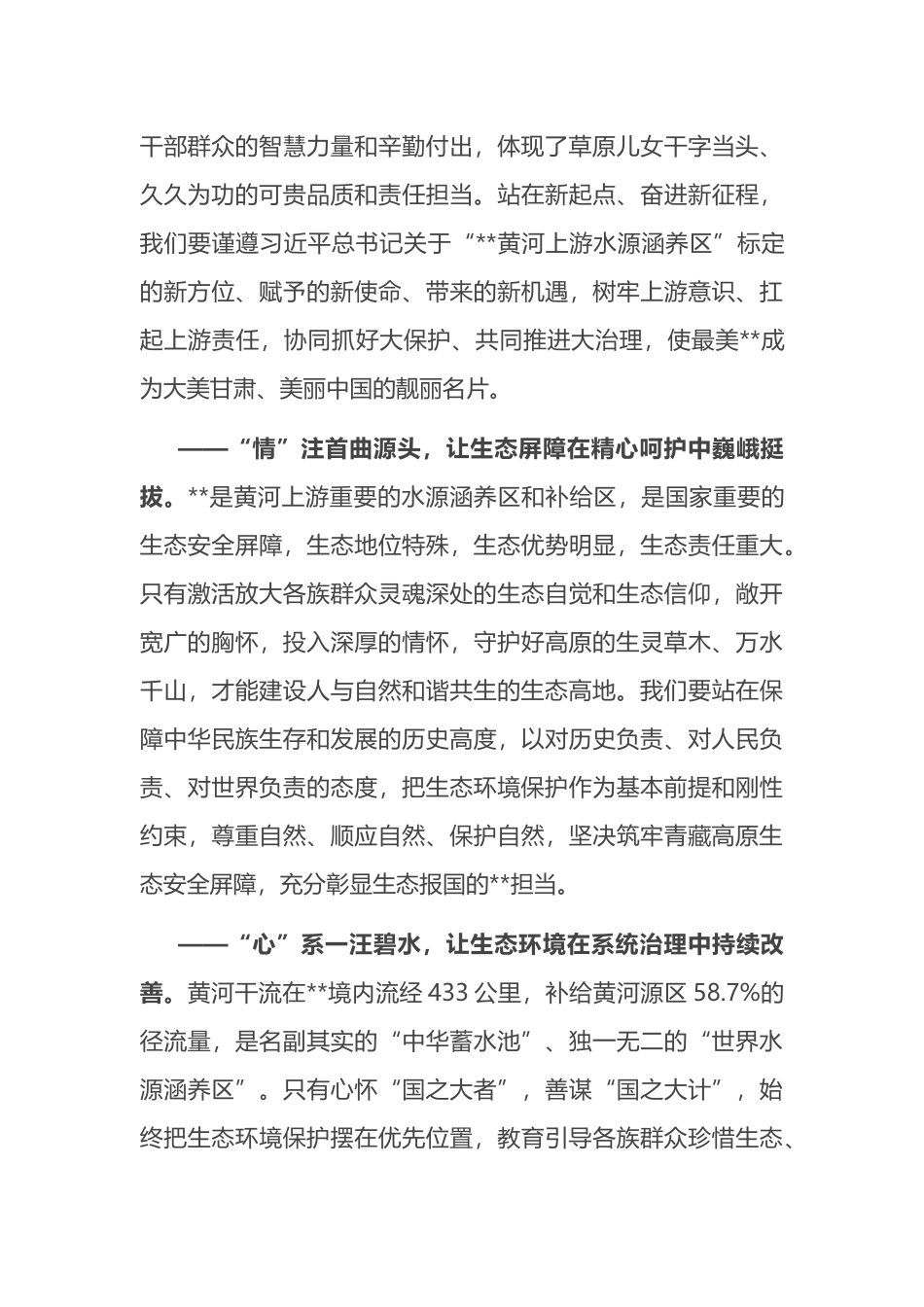 在全面推进黄河上游生态保护和高质量发展主题实践活动上的致辞_第2页