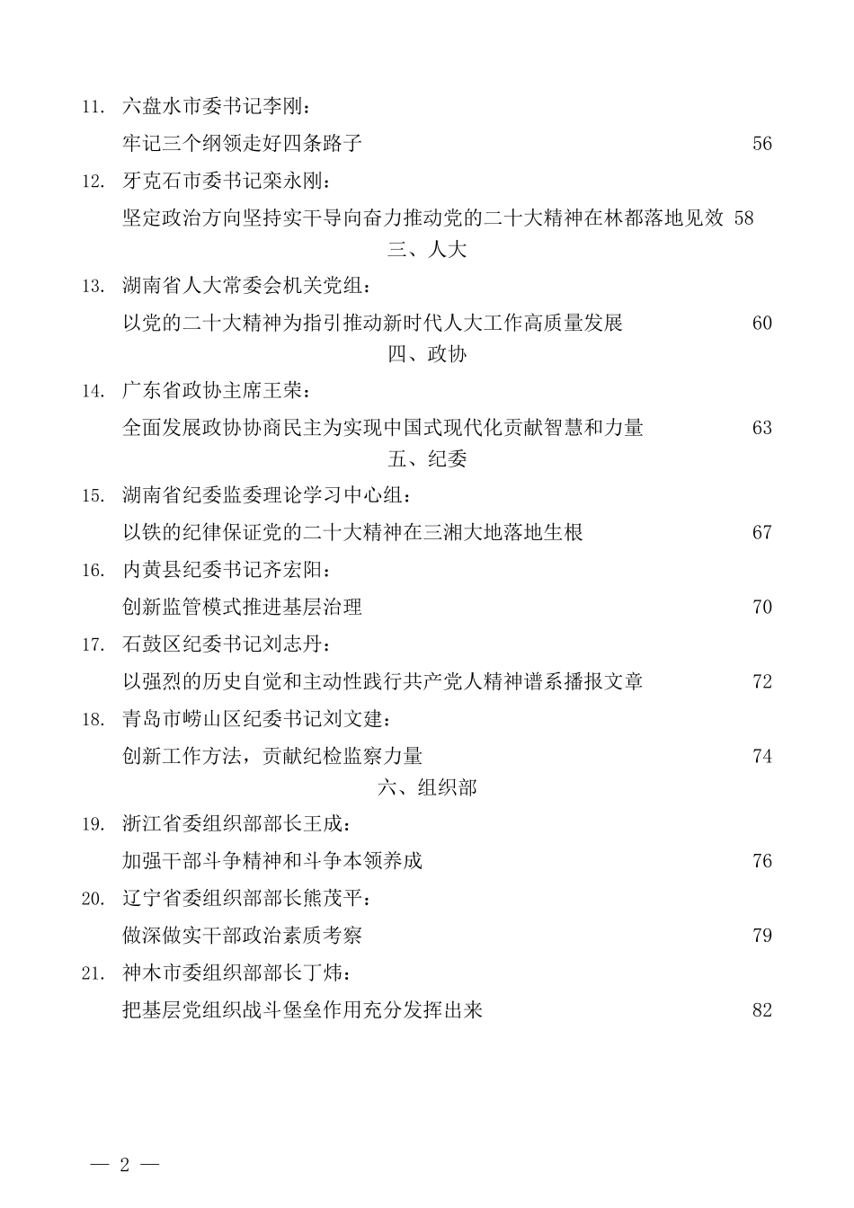 （53篇）各单位、部门领导大会学习心得体会素材汇编（十一）.docx_第2页