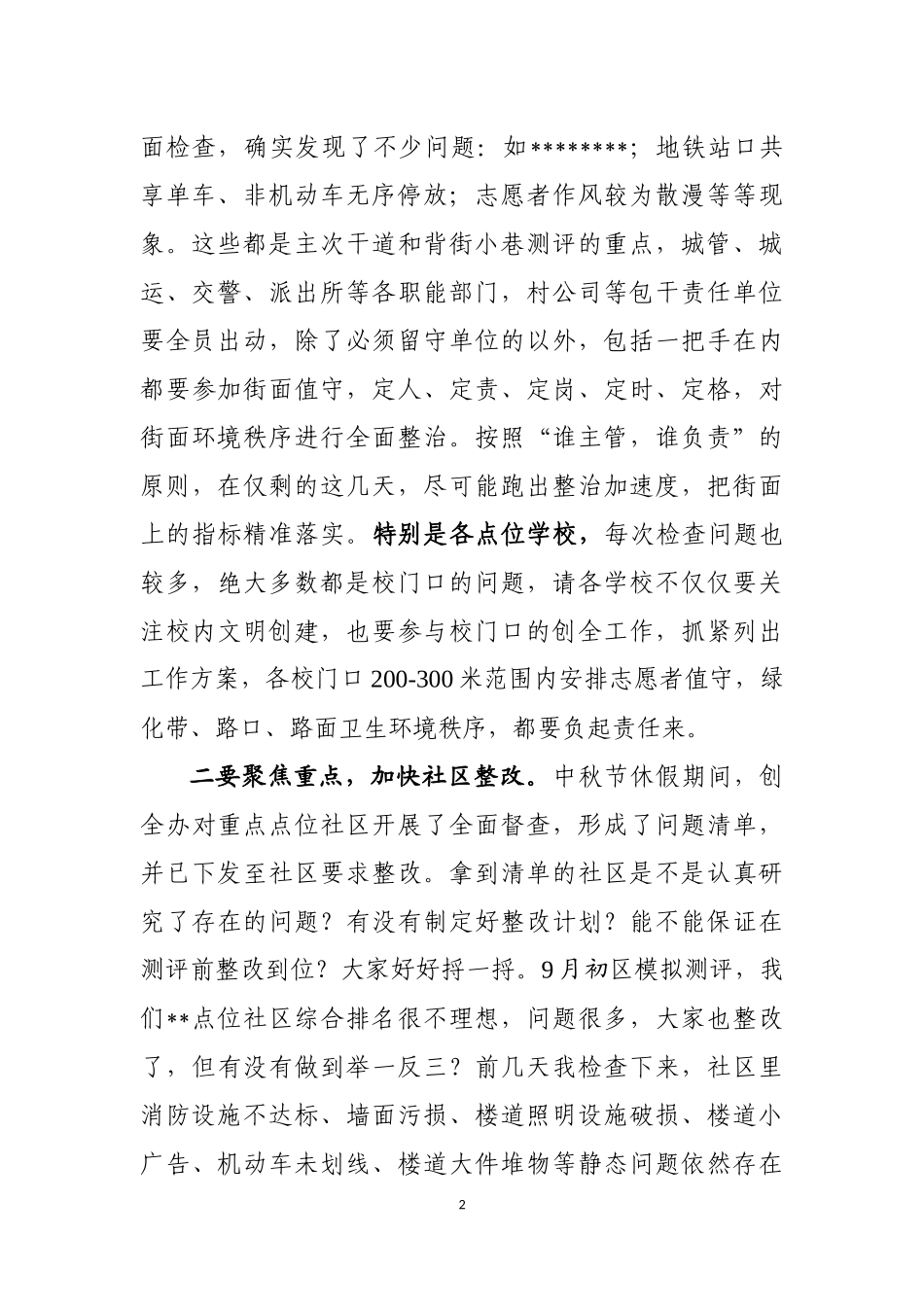 在创建全国文明城区工作推进会上的讲话_第2页