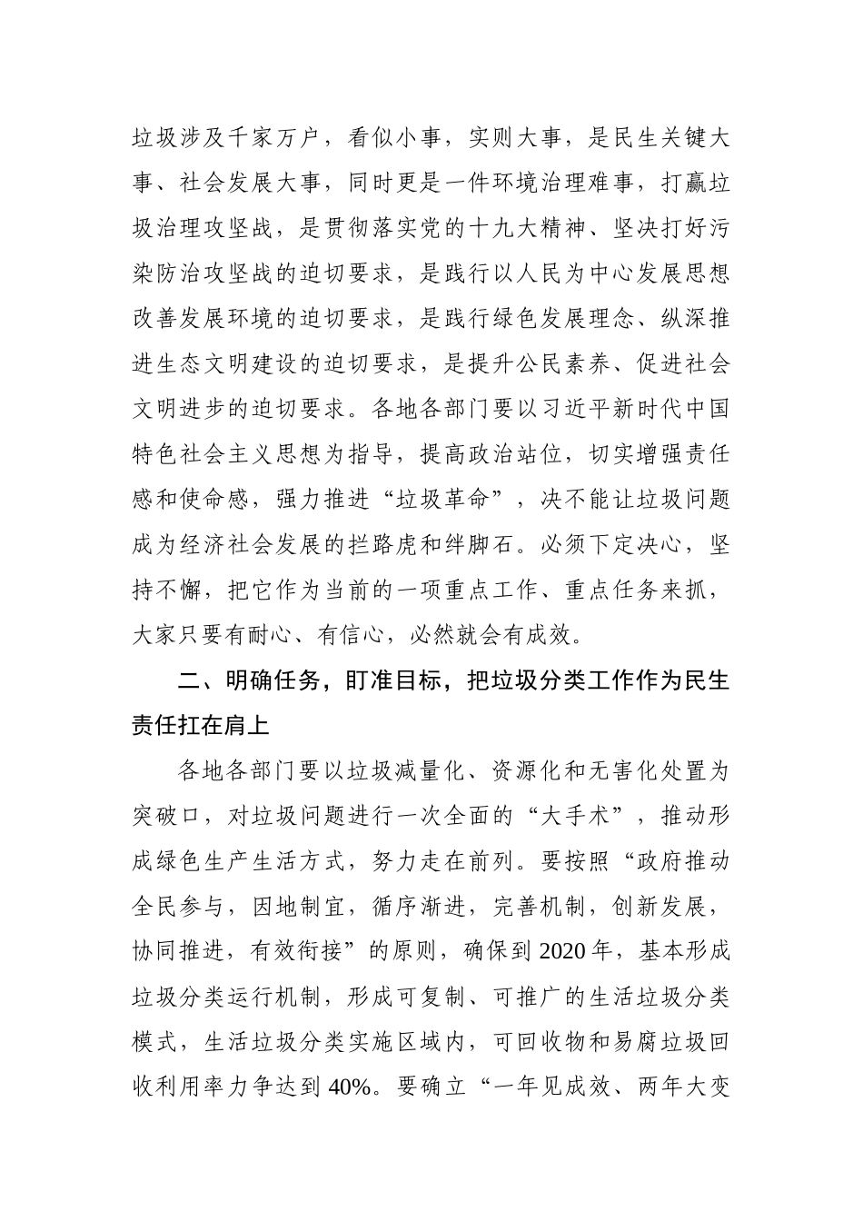 在区生活垃圾分类工作推进会议上的讲话_第2页