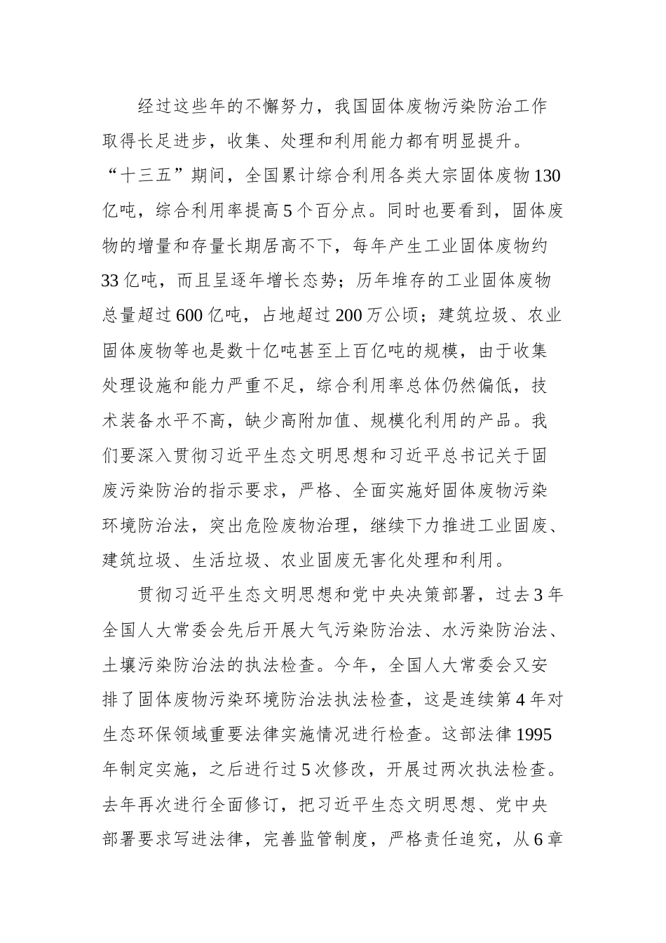 在固体废物污染环境防治法执法检查座谈会上的讲话_第2页