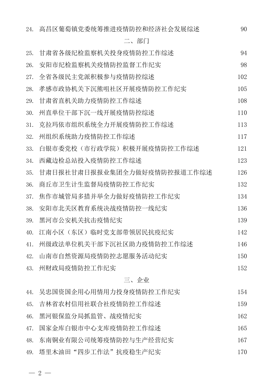 （49篇）2022年疫情防控工作总结、经验材料、抗疫工作总结素材汇编.docx_第2页