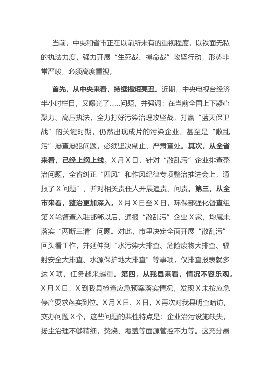 在大气污染综合治理攻坚推进会上的讲话_第2页