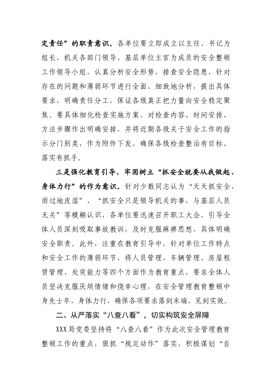 在安全大检查动员部署会上的讲话_第2页