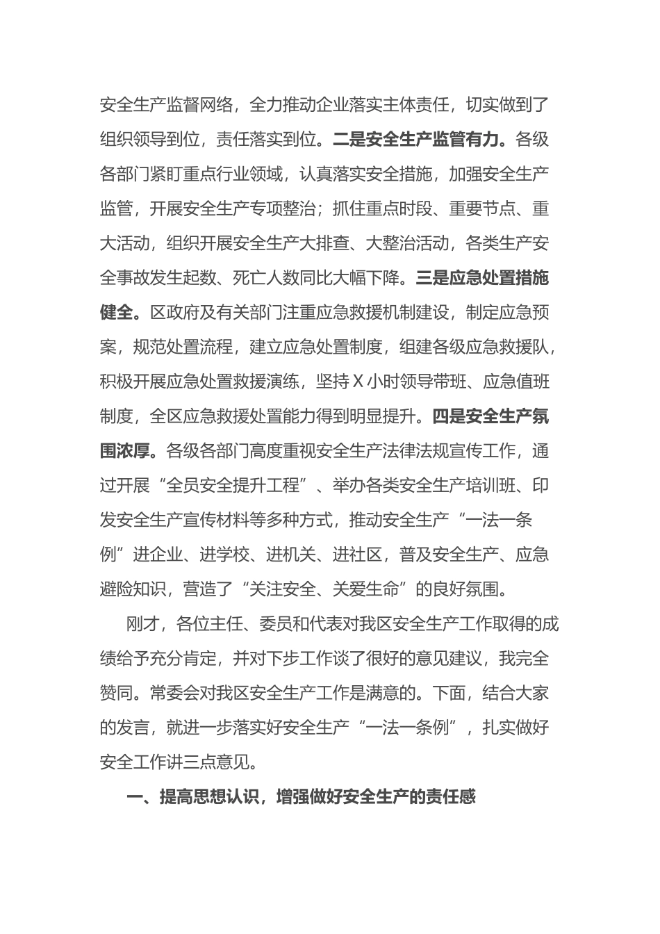 在安全生产“一法一条例”执法检查座谈会上的讲话_第2页