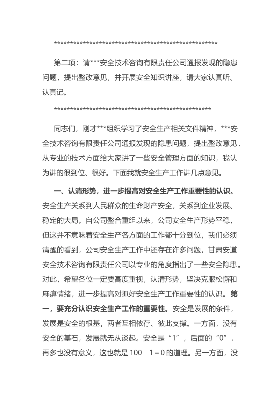 在安全生产专题工作会议暨党委理论学习中心组会议上的主持讲话_第2页