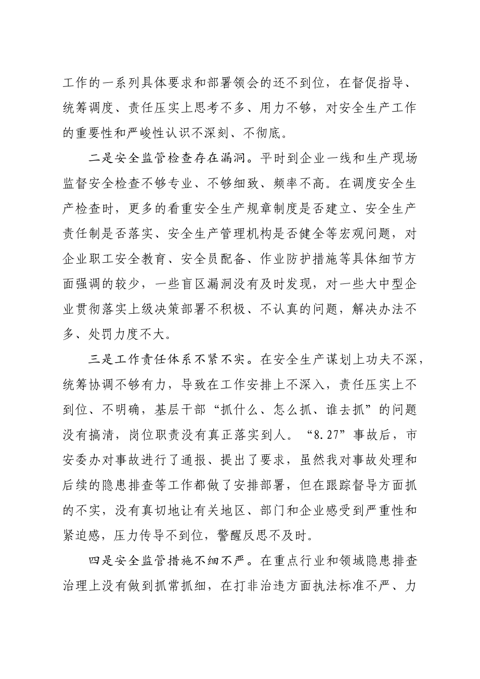 在安全生产事故反思会上的检讨发言_第2页