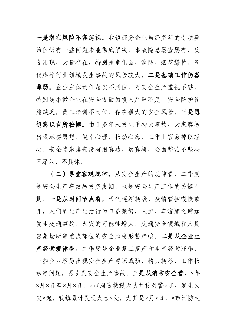 在安全生产工作例会暨消防安全专项治理工作会议上的讲话_第2页