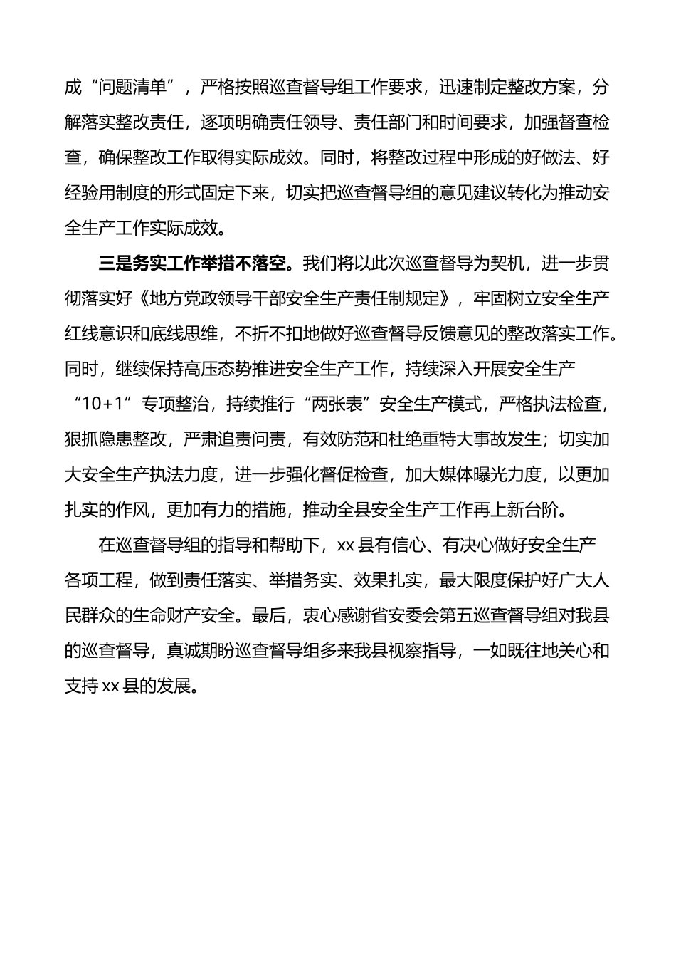 在市安全生产巡查督导反馈会上的表态发言材料_第2页
