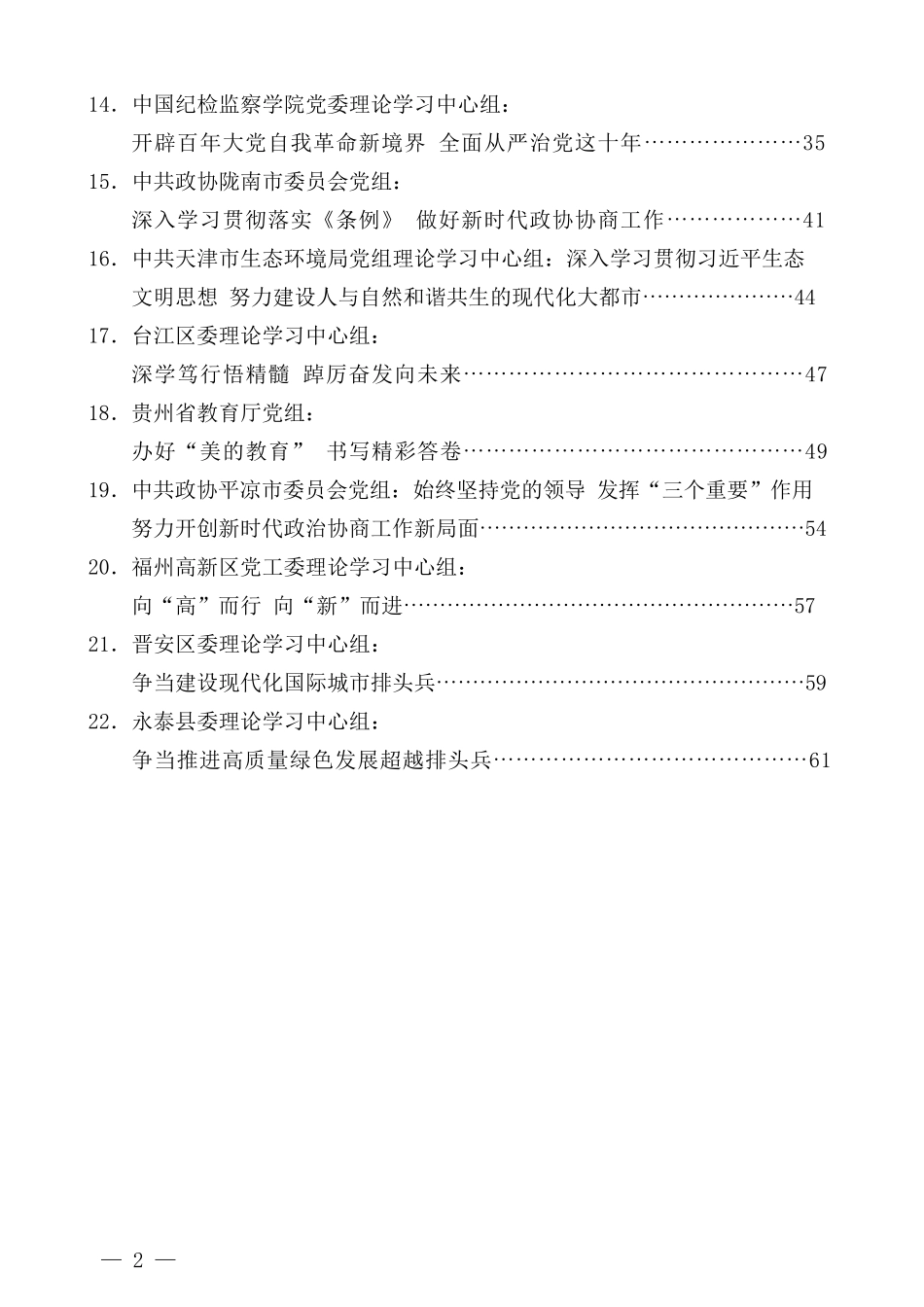 （22篇）2022年10月党委（党组）理论学习中心组学习文章汇编.docx_第2页