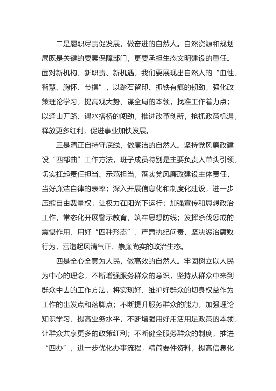 在市自然资源和规划局干部大会上的任前表态讲话_第2页
