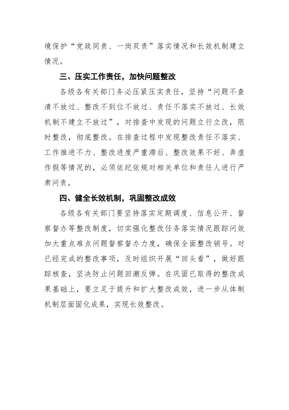 在政府常务会上关于落实中央环境保护 督察“回头看”精神的讲话_第2页