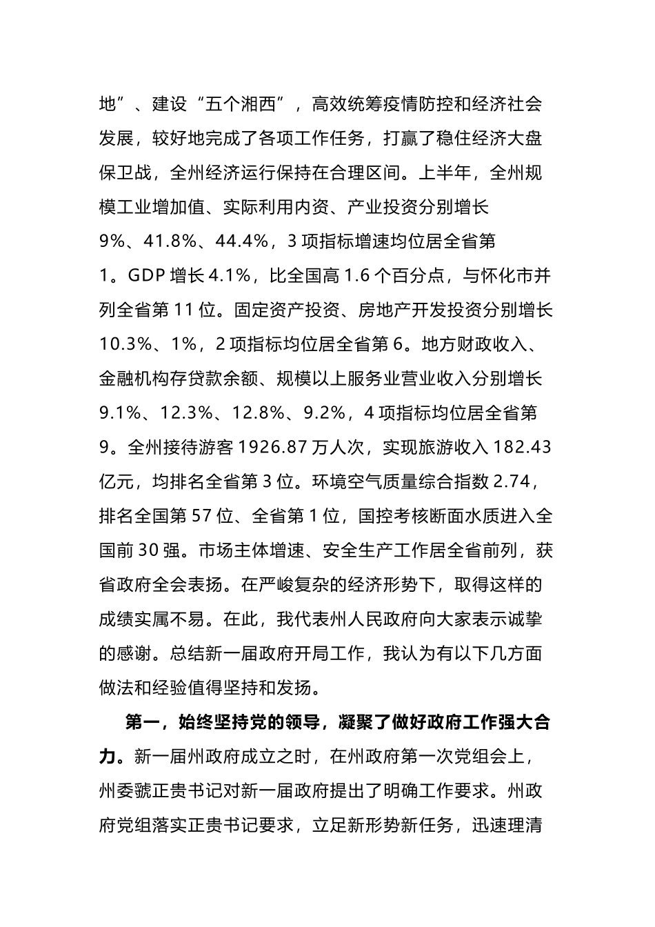 在政府第二次全体会议暨第三次安全生产委员会电视电话会议上的讲话_第2页