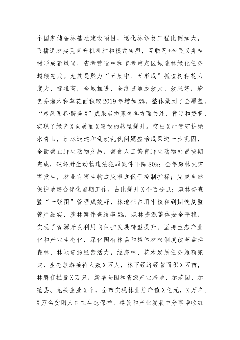 在林业局系统2020年度工作总结会上的讲话_第2页