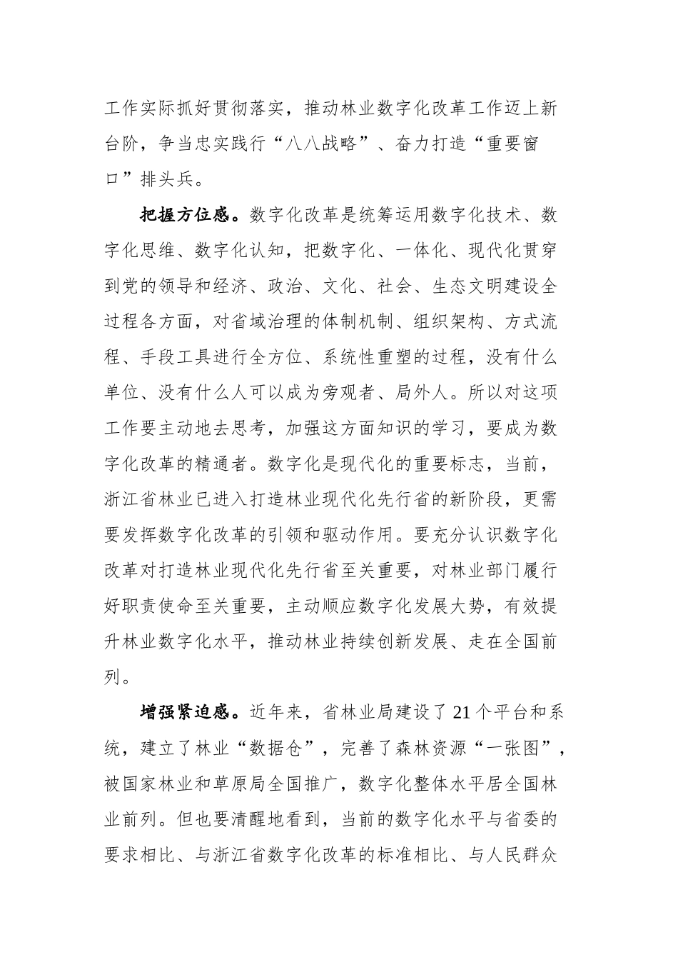 在林业数字化改革推进会上的讲话_第2页