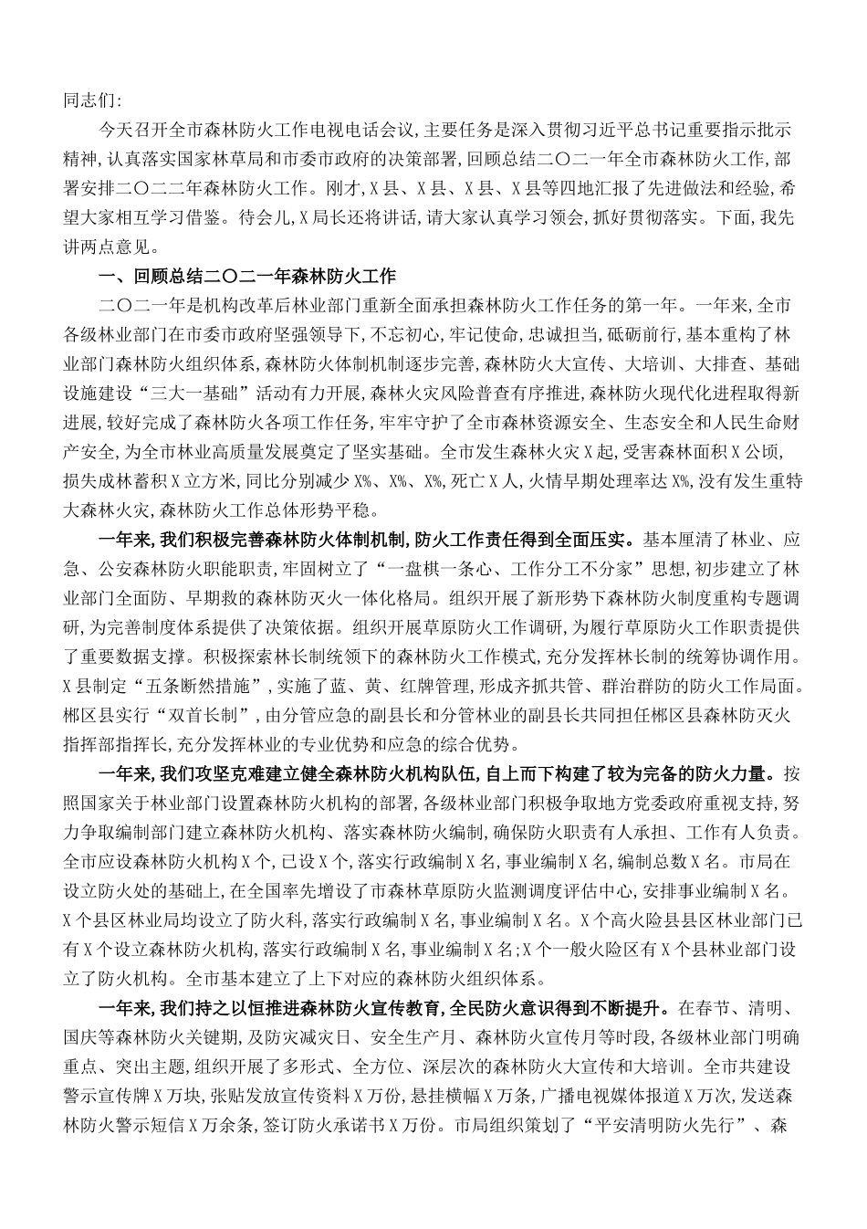 在森林防火工作电视电话会议上的讲话_第1页