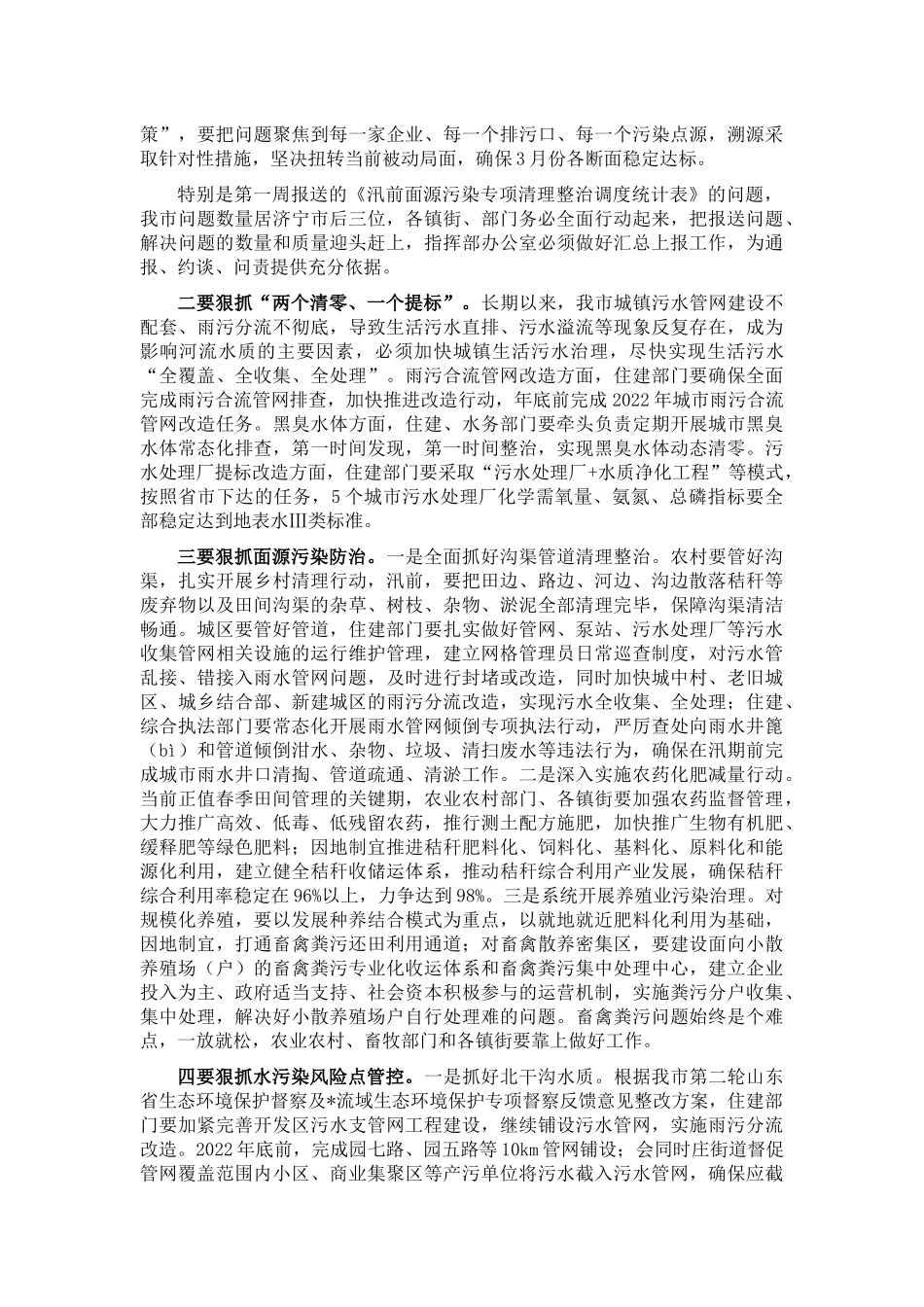 在汛前河流水质保障行动专题会议上的讲话_第2页