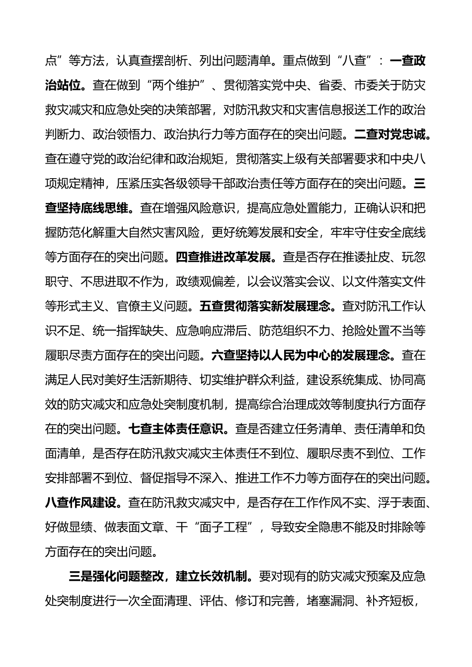 在特大暴雨灾害追责问责案件以案促改工作会议上的讲话_第2页