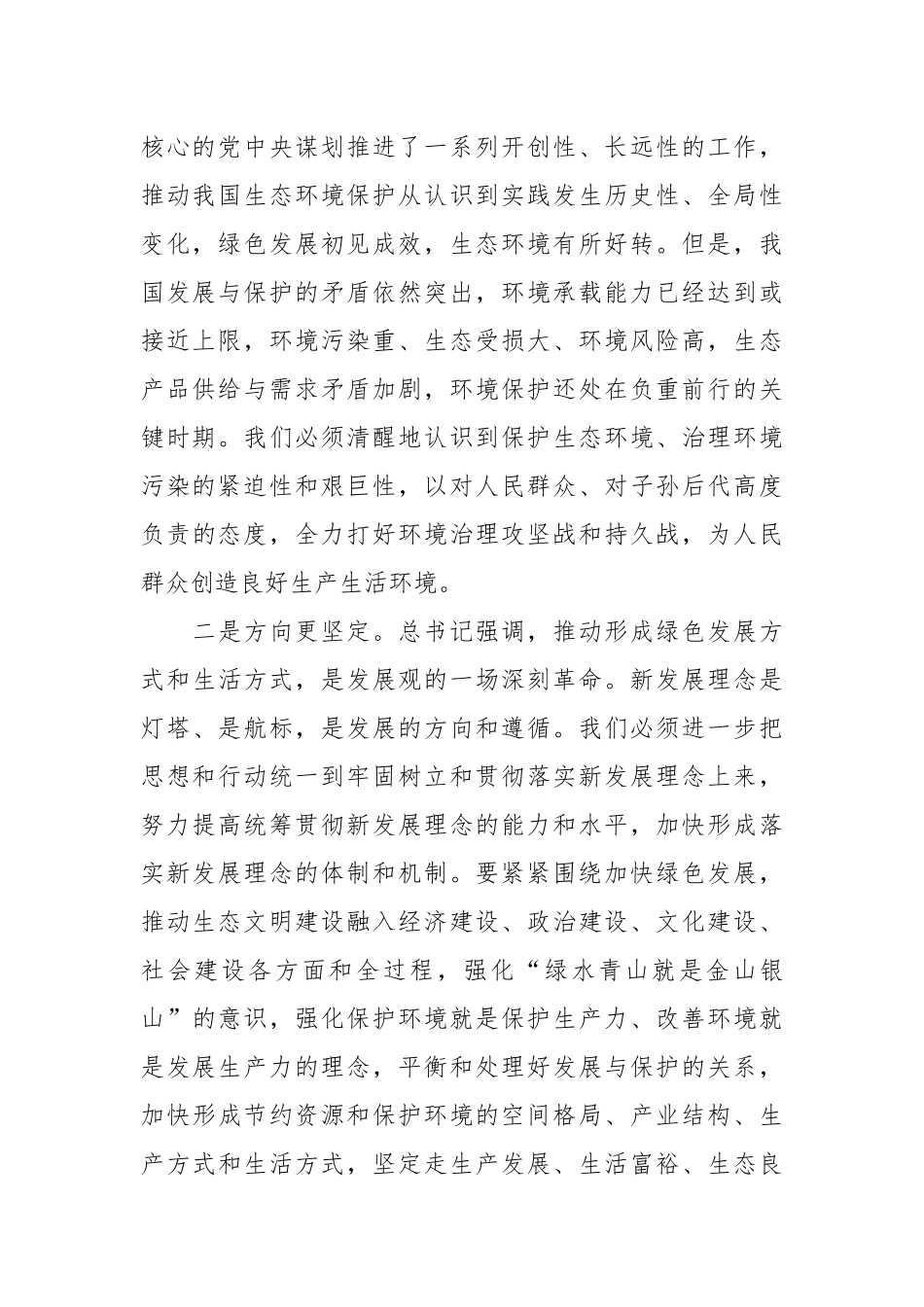 在环境保护部党组（扩大）会议上的讲话_第2页