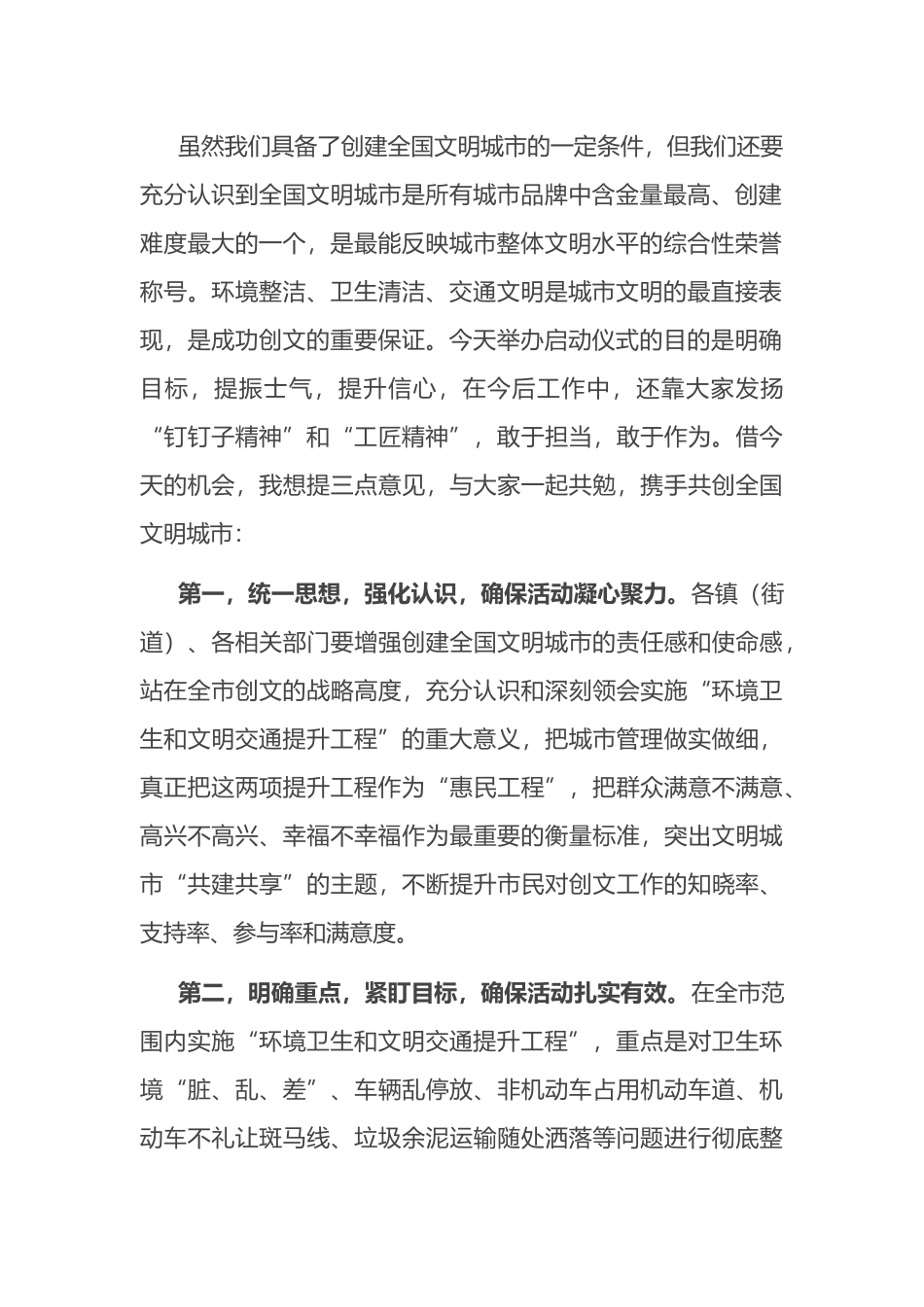 在环境卫生和文明交通提升工程启动仪式上的讲话_第2页