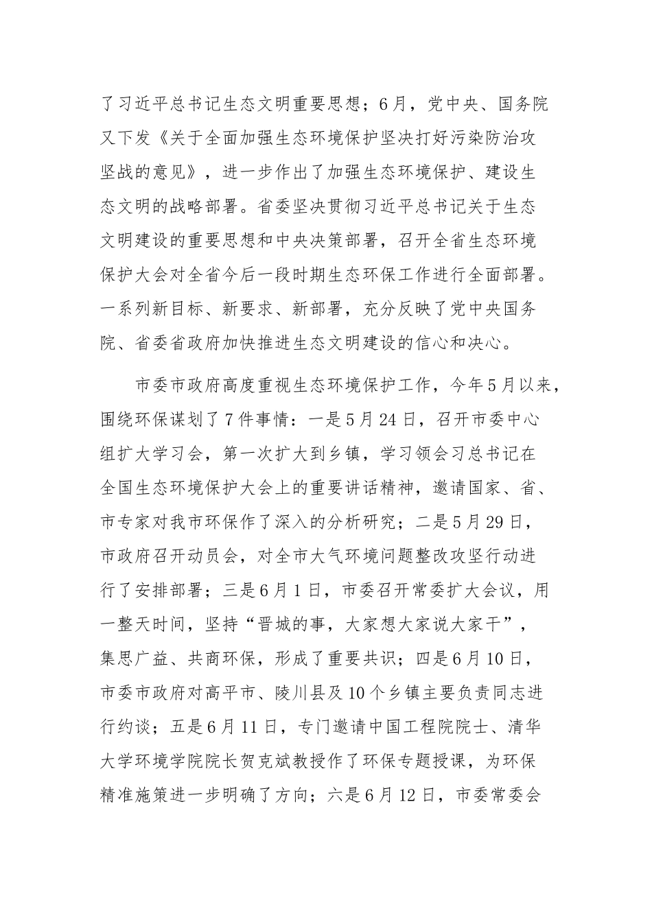 在省委省政府环境保护督察“回头看”晋城工作动员会上的讲话_第2页