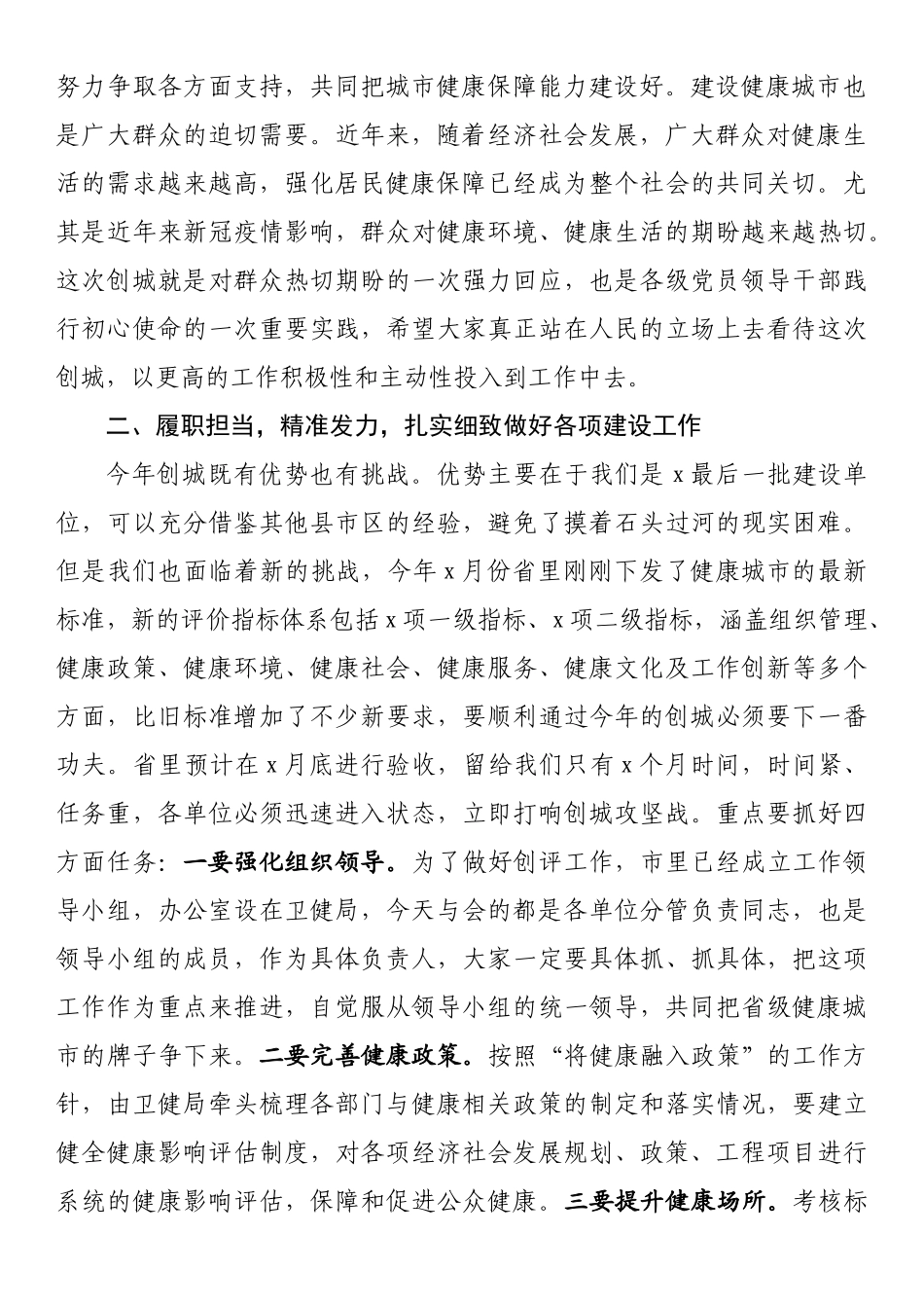 在省级健康市建设工作动员部署会议上的讲话_第2页