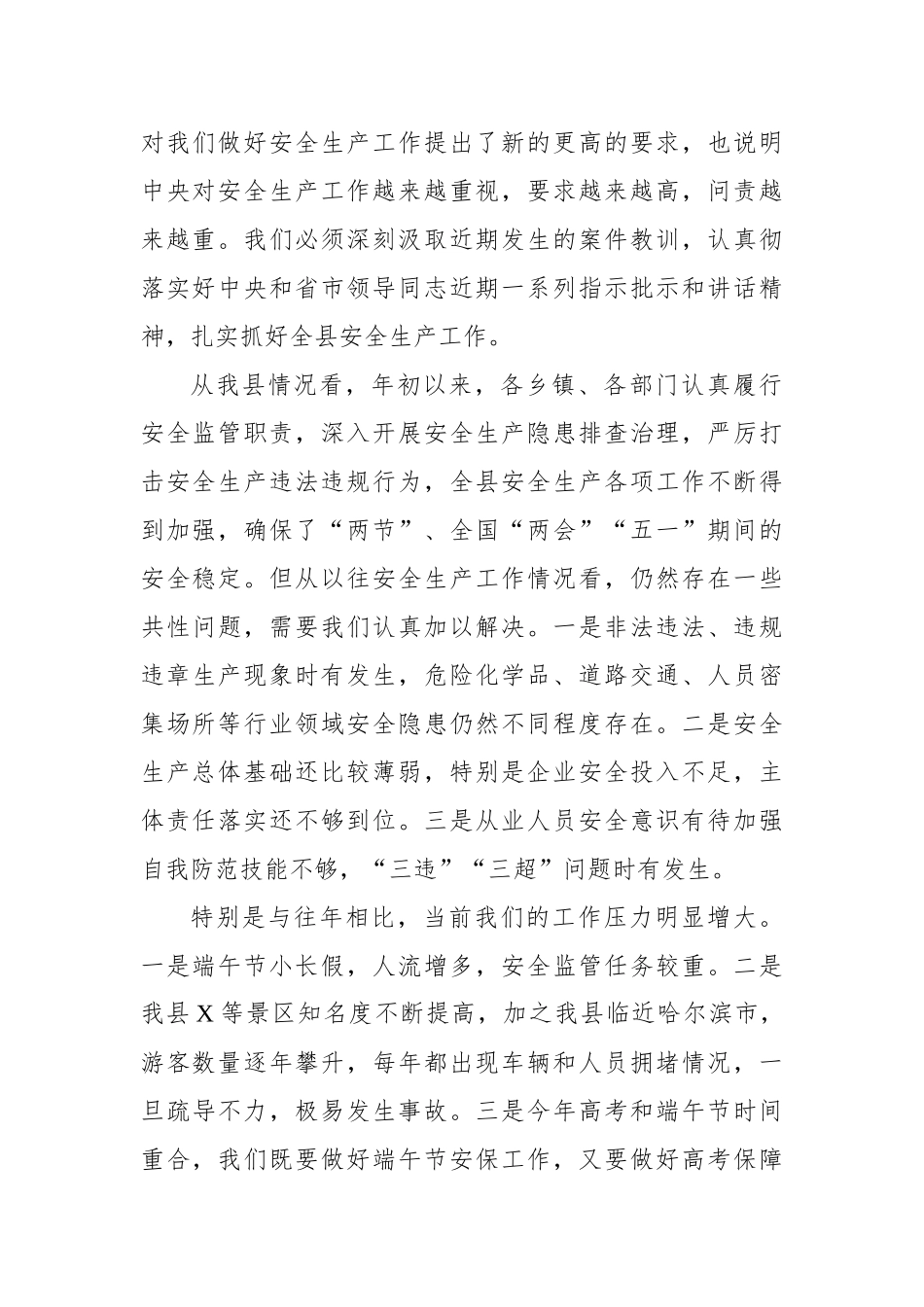 在端午节安保工作会议上讲话_第2页