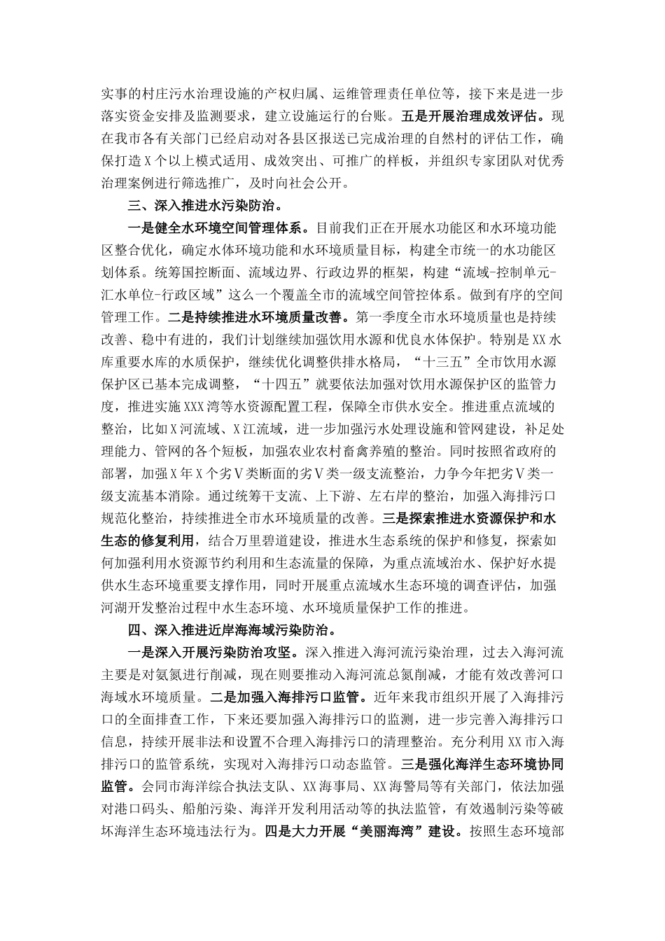 在谋划2022年生态环境工作务虚会上的发言_第2页