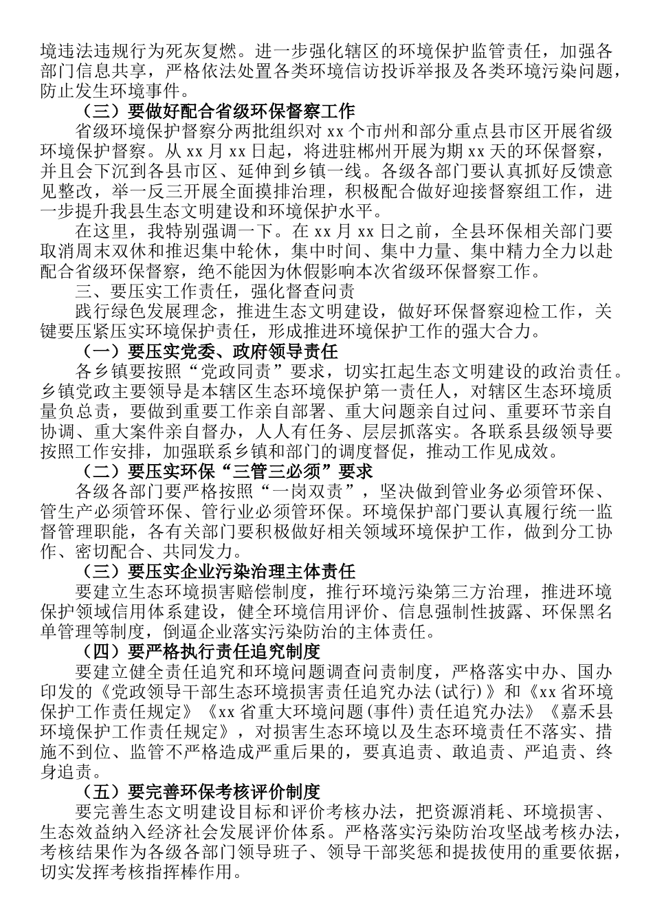 在迎接省环保督察工作部署会上的讲话_第2页