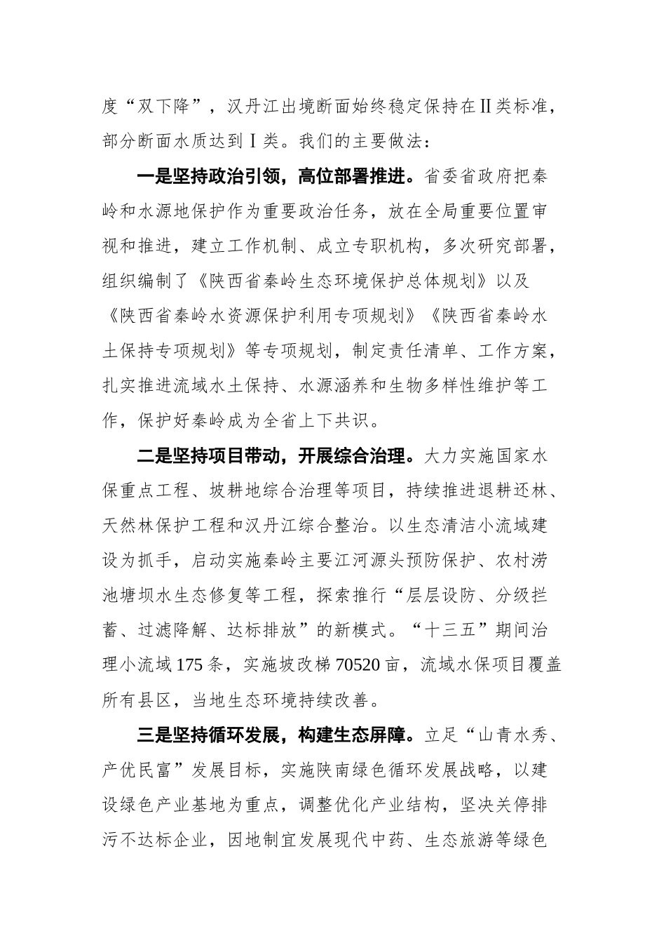 在长江上游水保委员会十八次会议上的发言_第2页