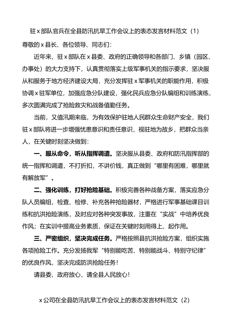 在防汛抗旱工作会议上的表态发言材料3篇_第1页