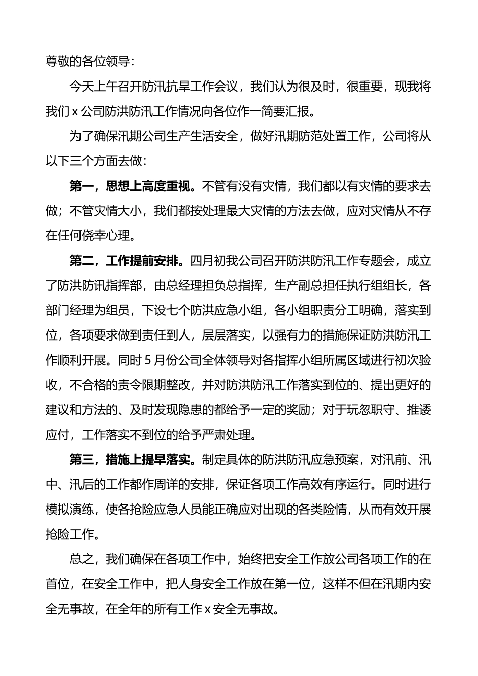 在防汛抗旱工作会议上的表态发言材料3篇_第2页