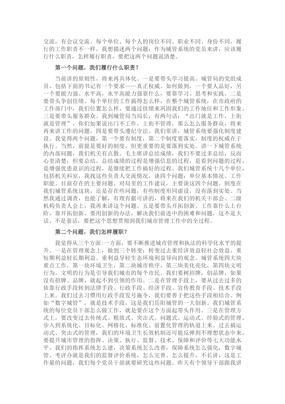 城管局长在机关党员代表大会上的讲话_第2页