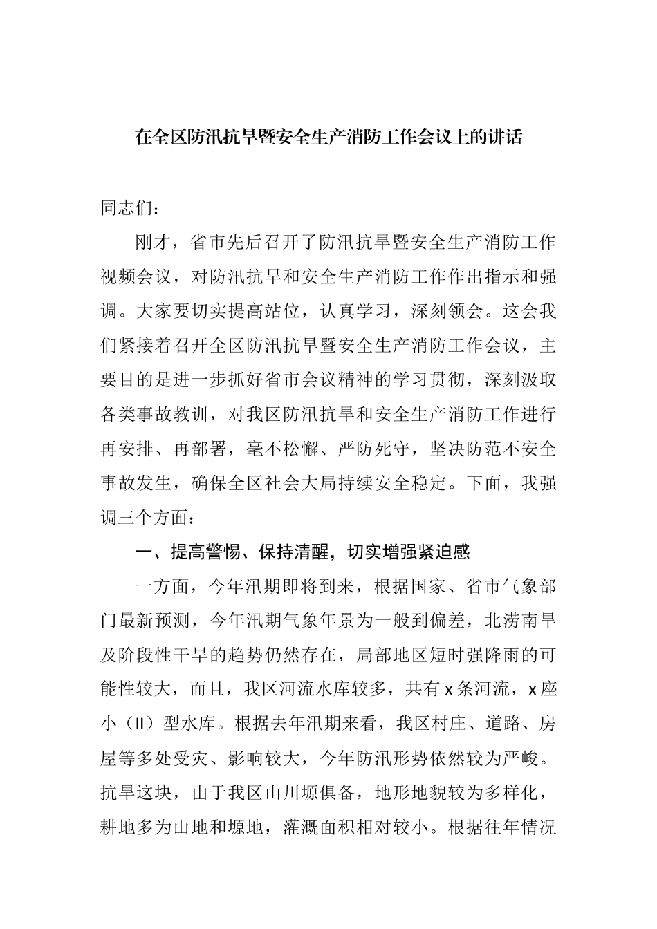 2022年消防工作会议讲话汇编.docx_第2页