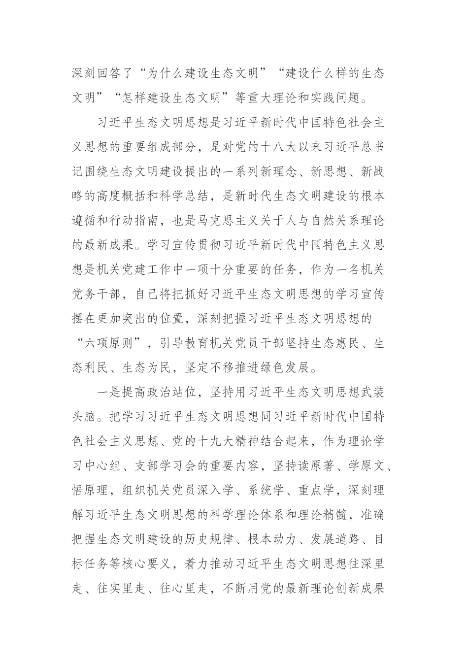 学习习近平总书记关于生态文明建设重要论述研讨发言材料_第2页