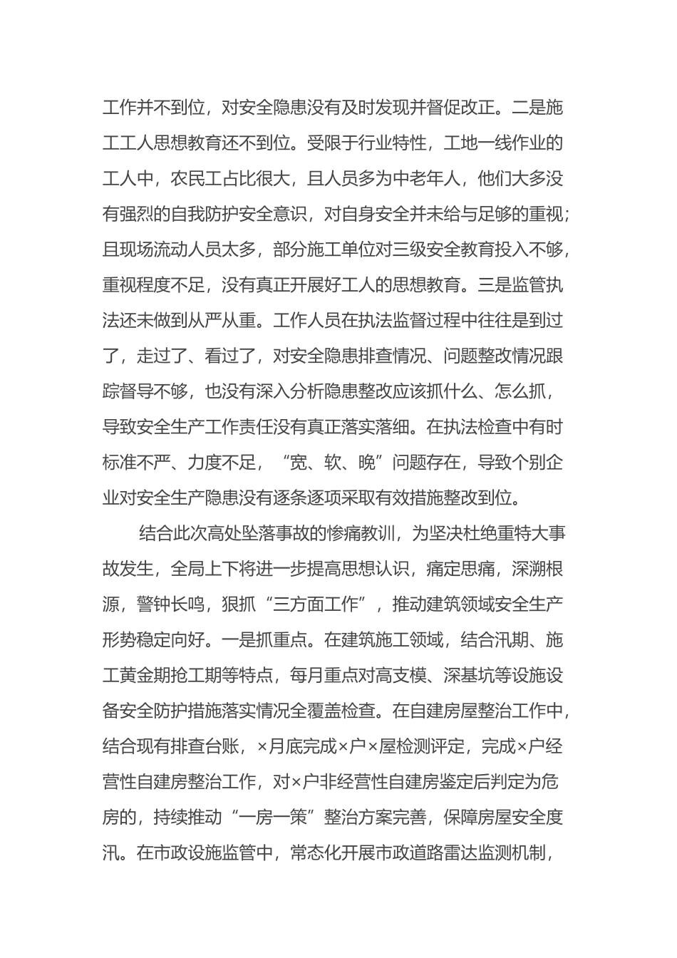 安全生产会议表态发言材料_第2页