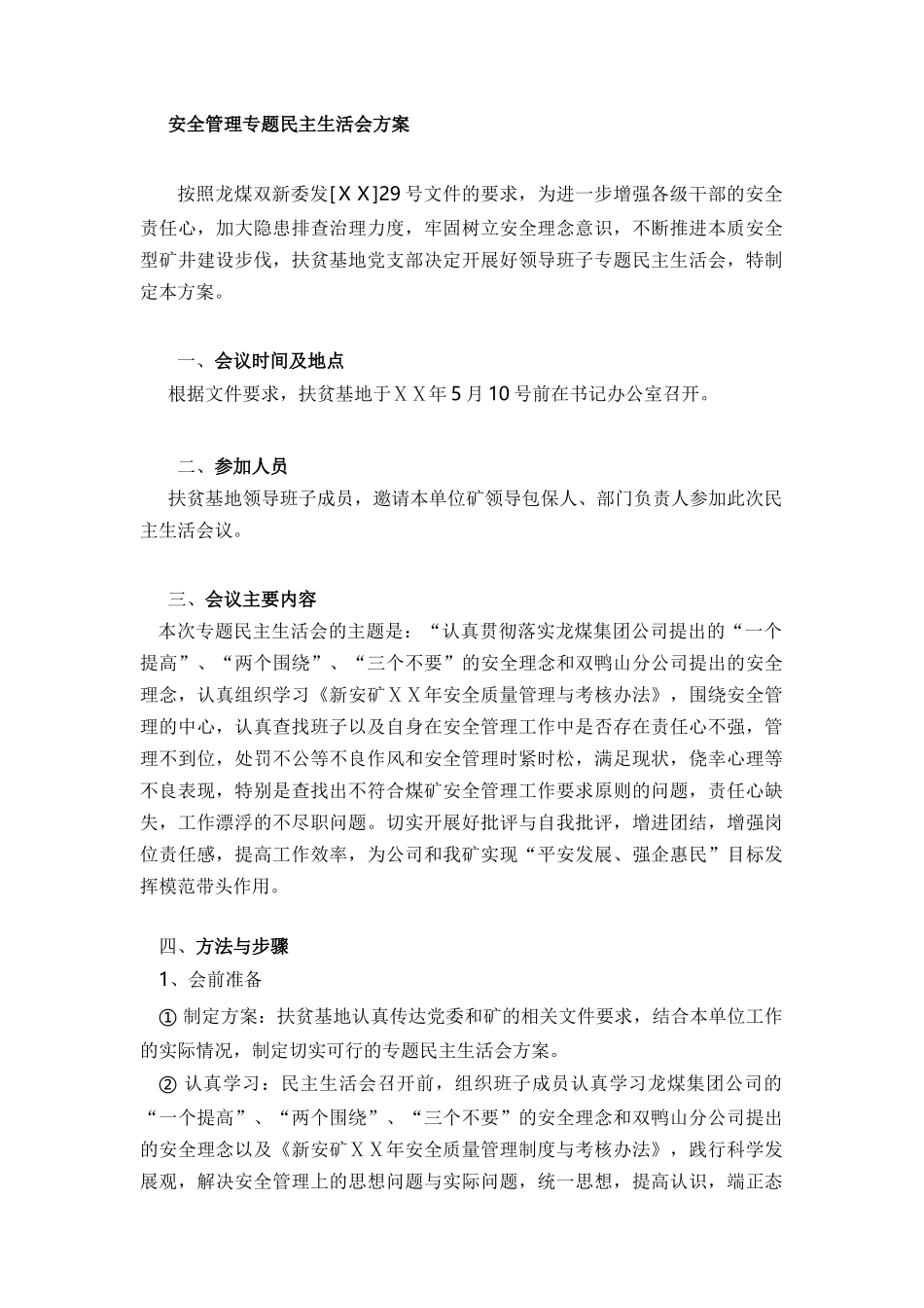 安全管理专题民主生活会方案_第1页