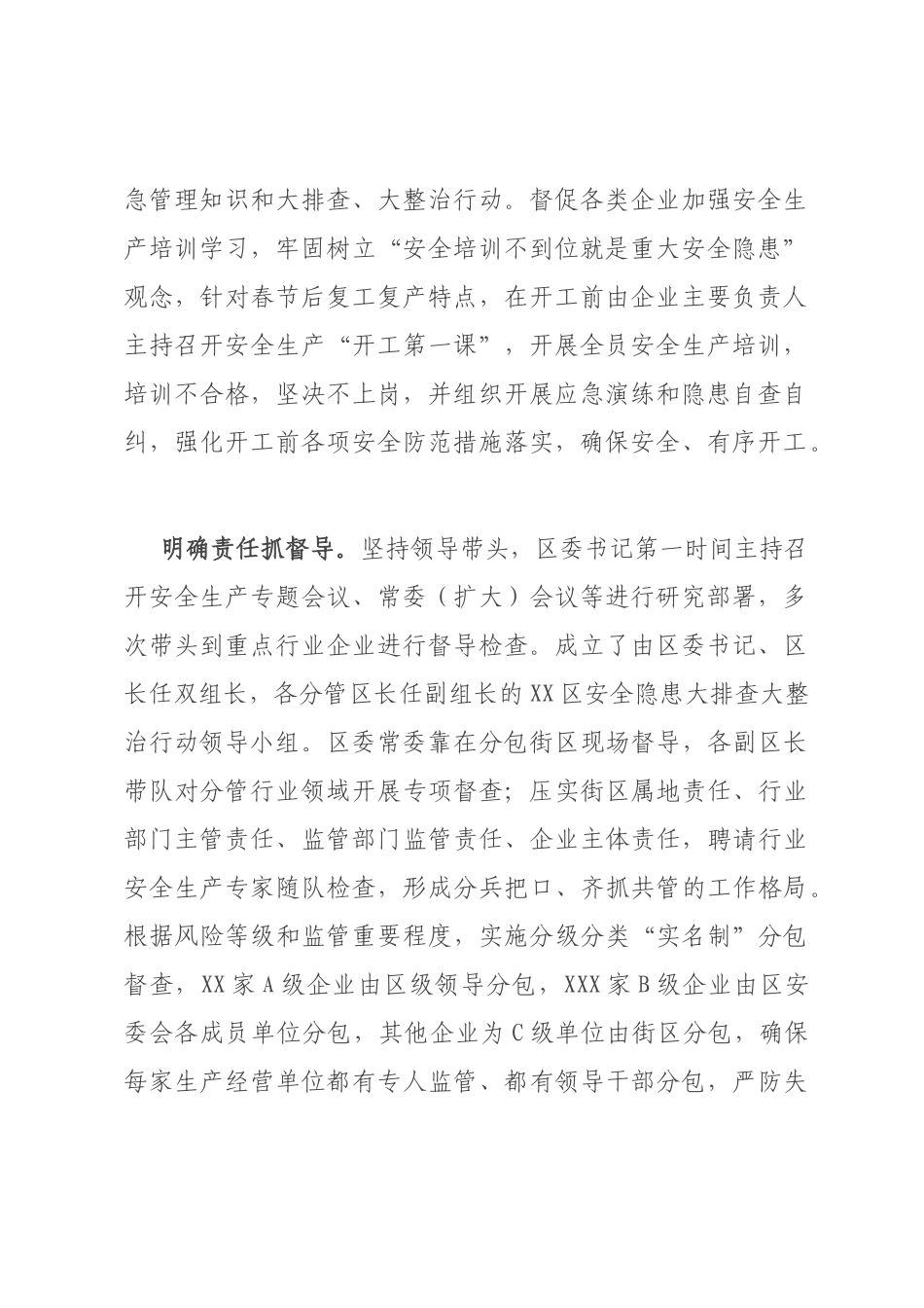 安全管理工作汇报发言 ：以“一失万无”的忧患意识 全力以赴抓好安全生产工作_第2页