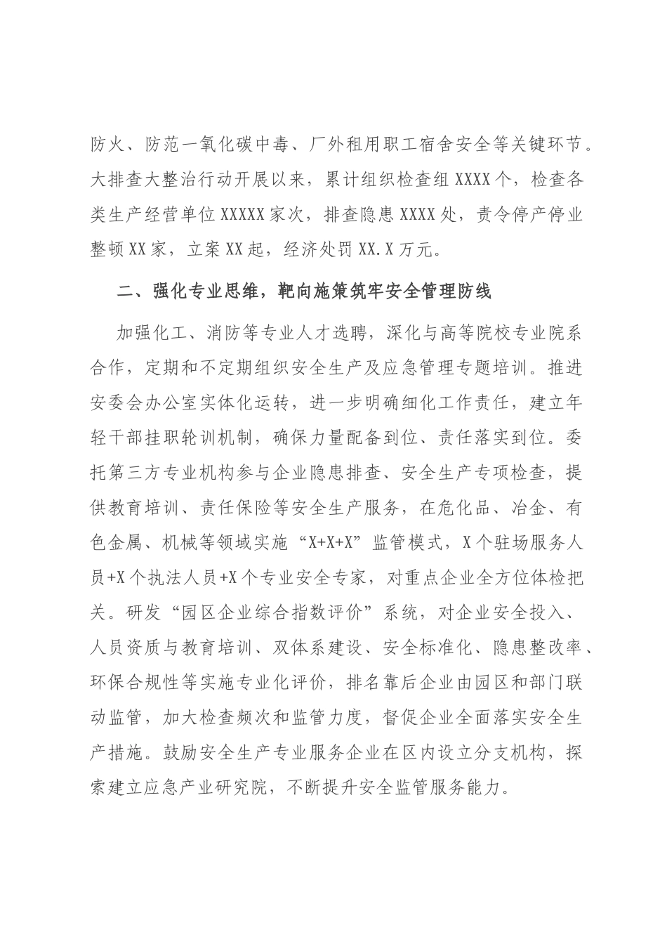 安全管理工作汇报发言 ：坚定不移走和谐安全的高质量发展之路_第2页