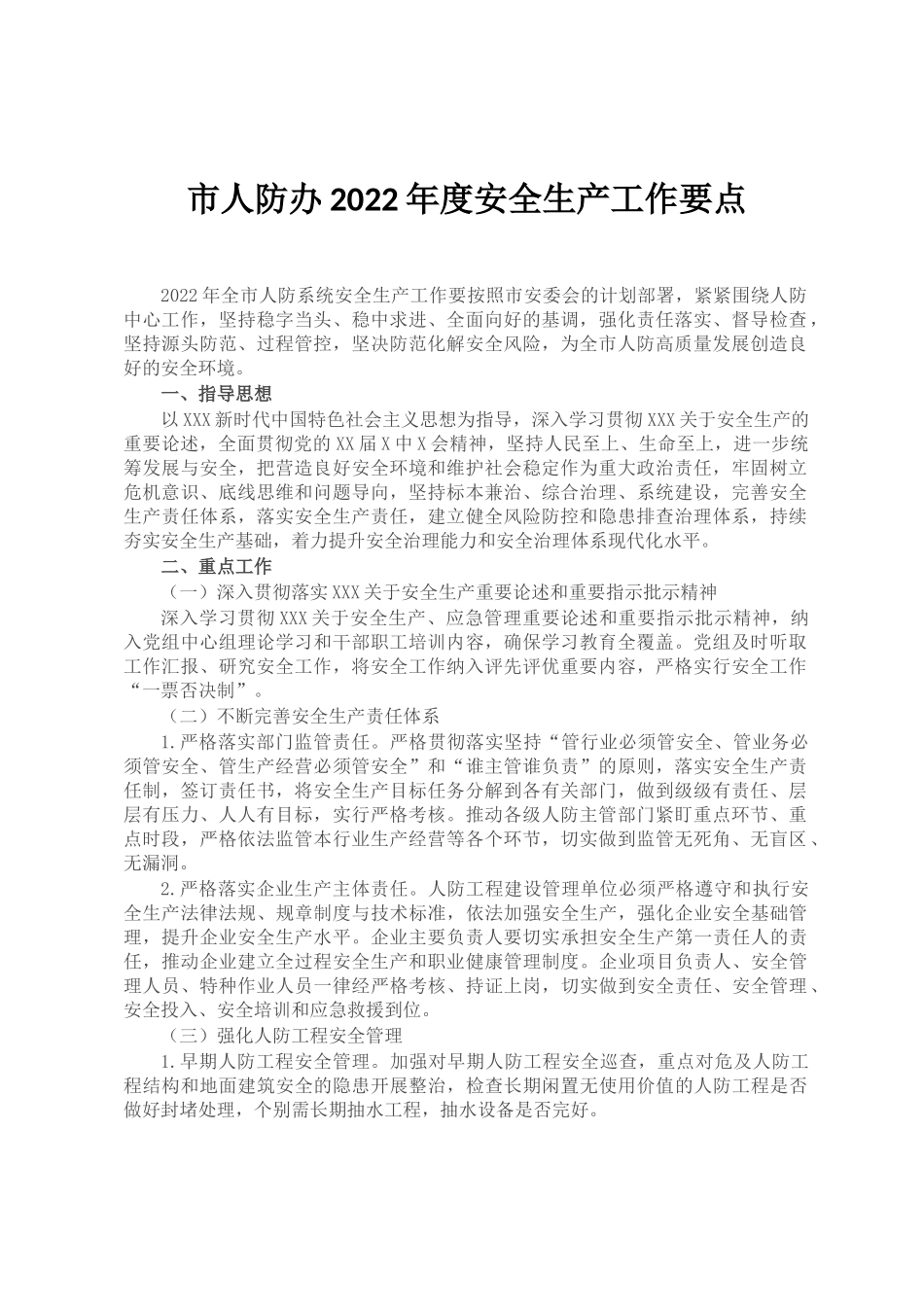 市人防办2022年度安全生产工作要点_第1页