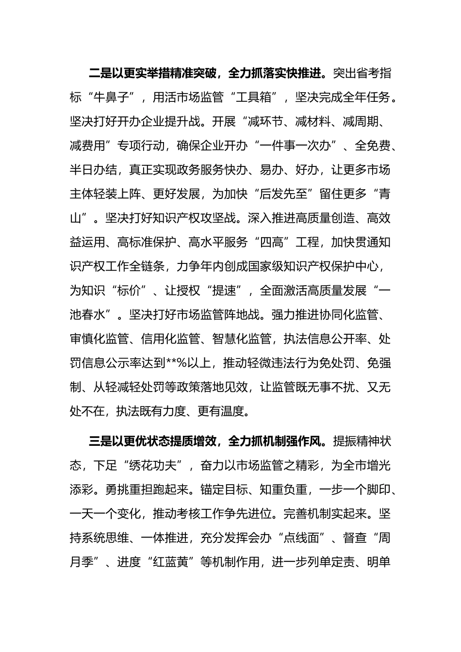 市场监管局在全市“优化营商环境攻坚年”推进大会上的发言_第2页