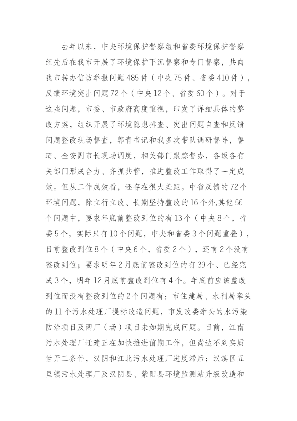 市委书记在省环保督察巡查整改工作领导小组会议上的讲话_第2页