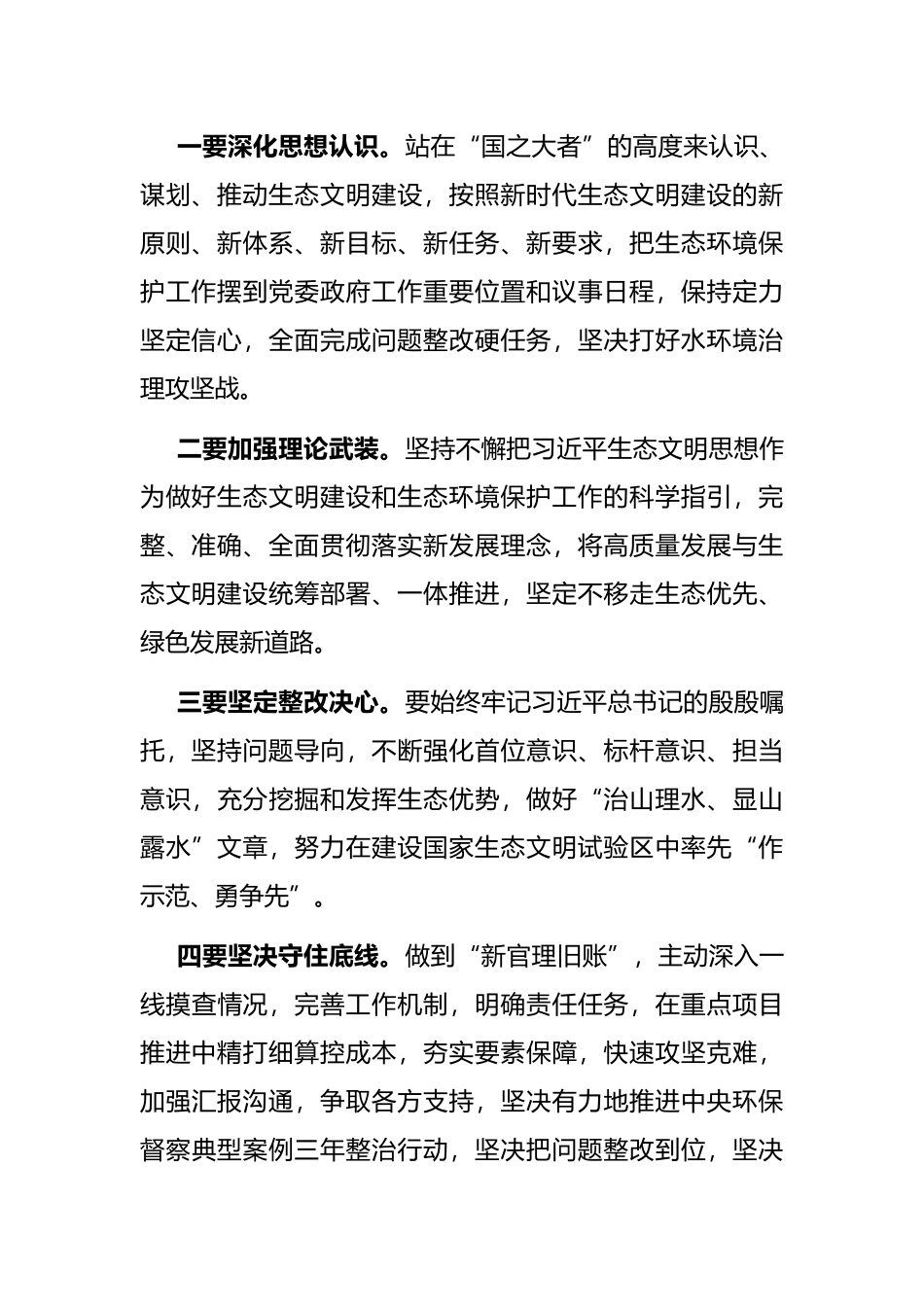 市委常委班子生活污水直排整治不力问题专题民主生活会总结讲话_第2页