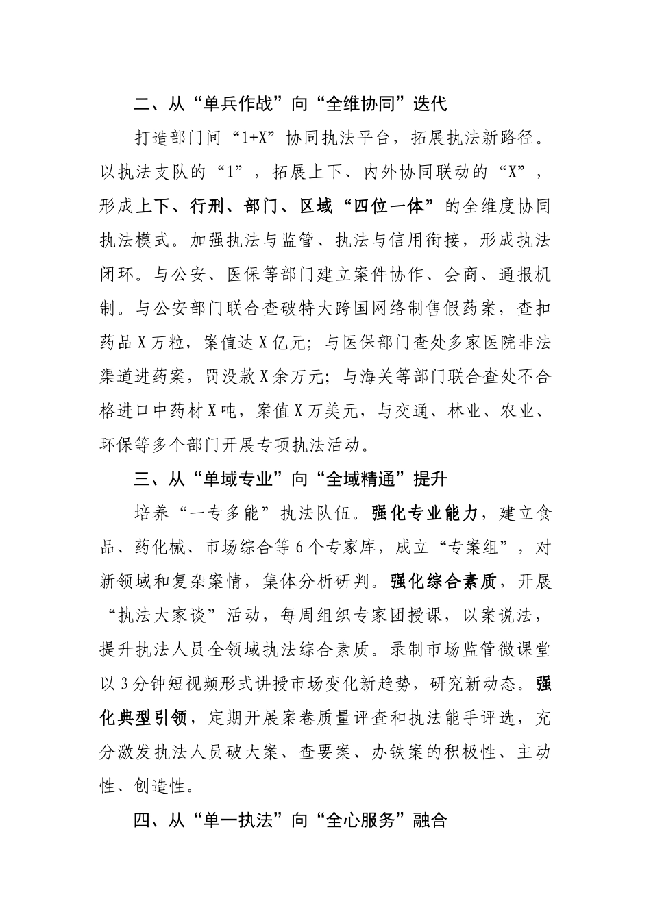 市市场监管综合行政执法支队经验材料_第2页