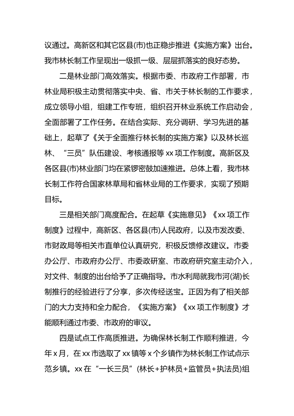 市林业局局长在xx市全面推行林长制工作动员会议上的发言_第2页