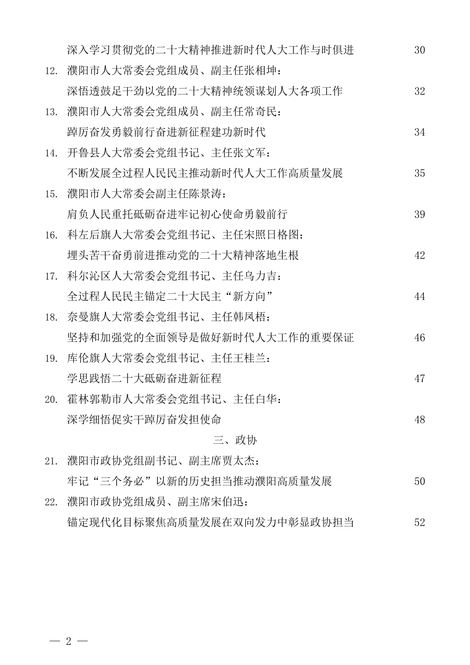 （62篇）各单位、部门领导大会学习心得体会素材汇编（十）.docx_第2页