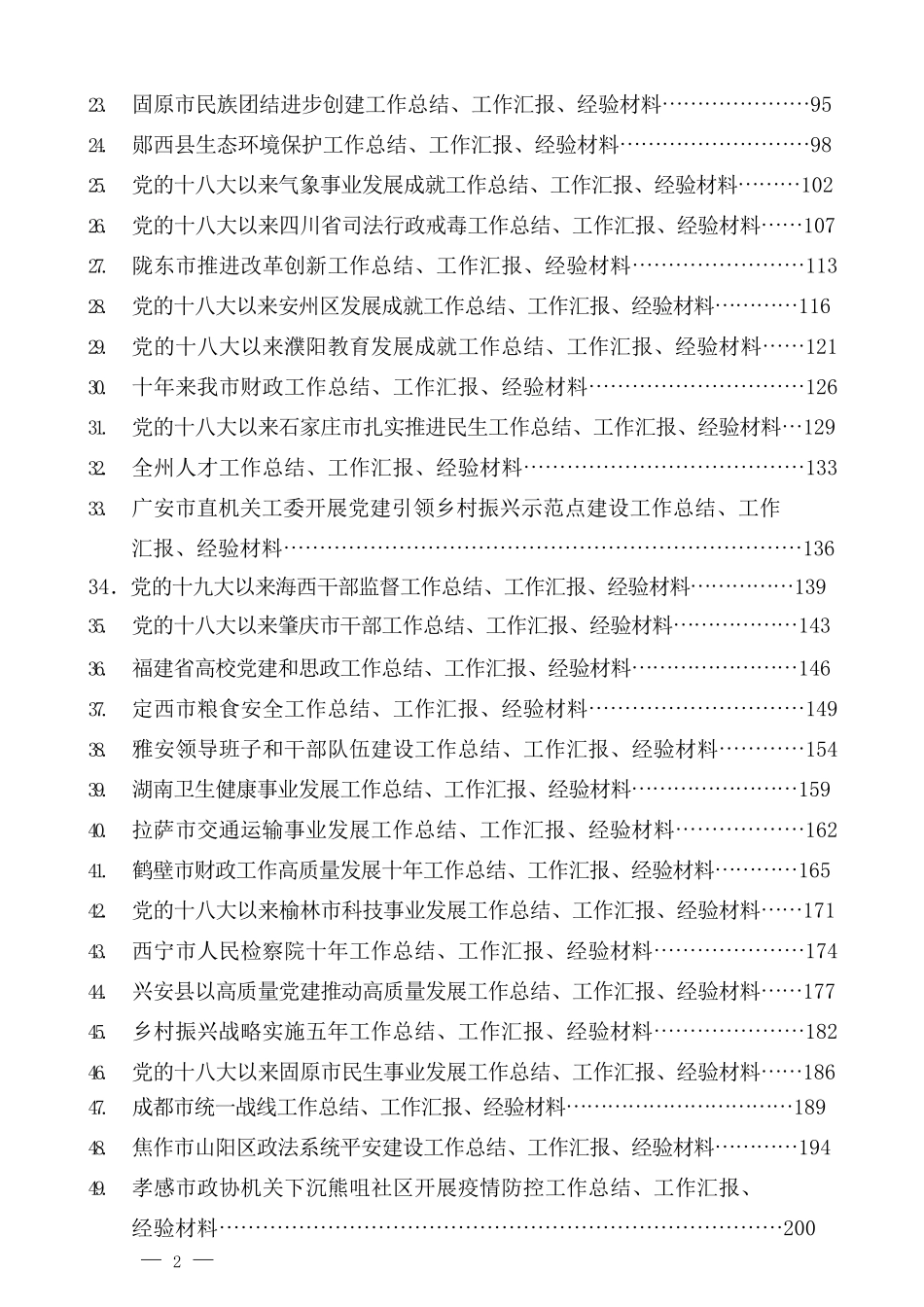 （78篇）2022年10月上半月工作总结、工作汇报、经验材料汇编.docx_第2页