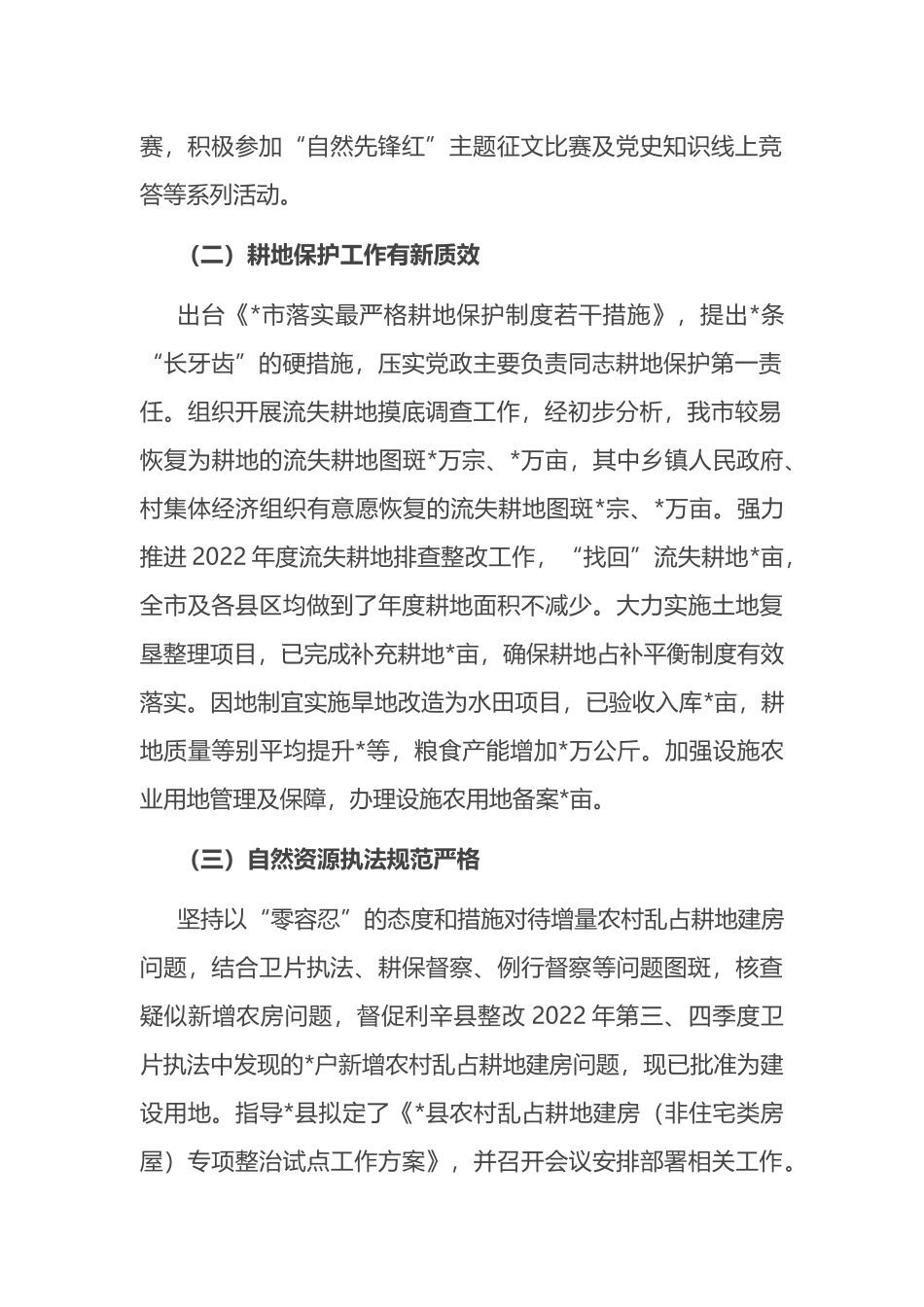 市自然资源和规划局2022年三季度工作总结及四季度工作谋划_第2页