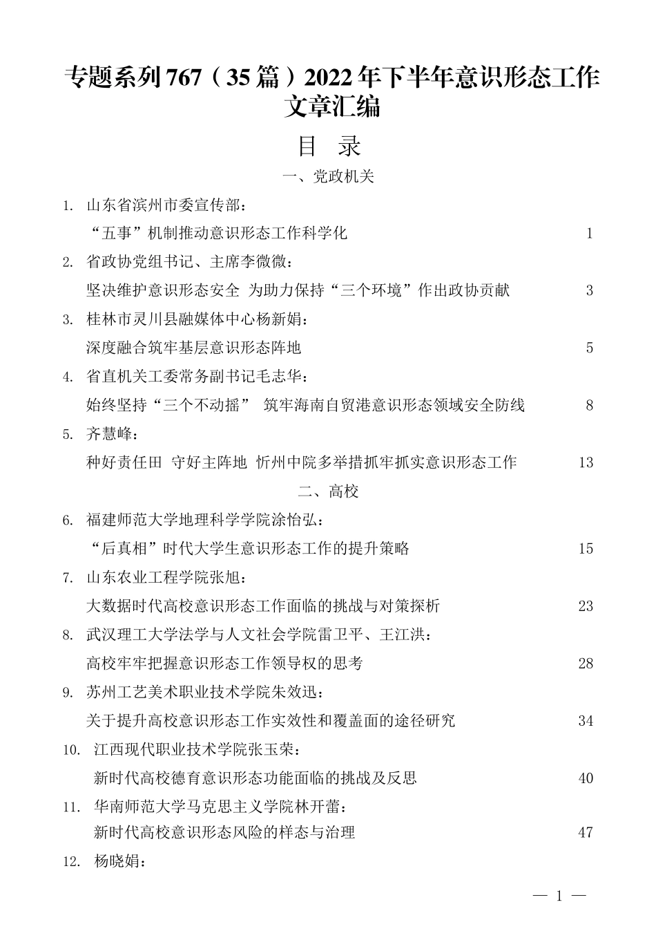 （35篇）2022年下半年意识形态工作文章汇编.docx_第1页